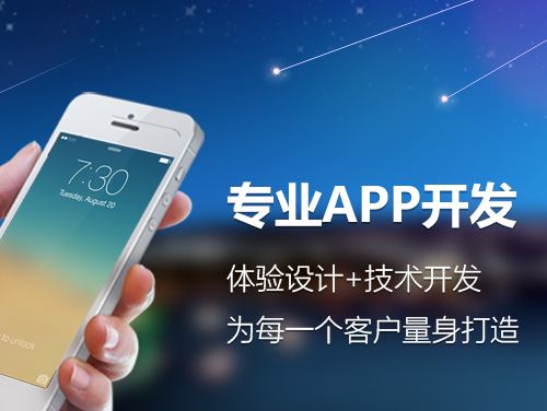 公司想制定一個(gè)APP軟件，成都做APP開(kāi)發(fā)的有那些